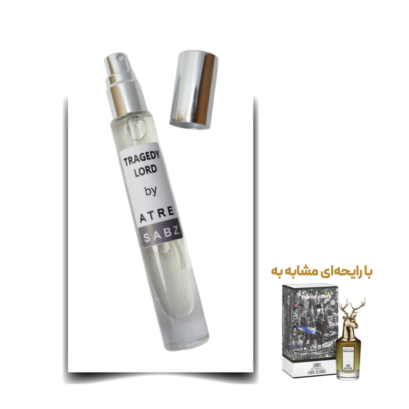 عطر تراژدی آف لرد جورج مرد اختصاصی ATRE SABZ اکستریت 10 میلی لیتر