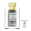 عطر آکوا دی جیو مرد (Club 01) اختصاصی ATRE SABZ اکستریت 30 میلی لیتر