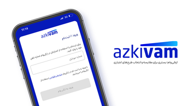 از ازکی وام برای خرید عطر وام بگیر!