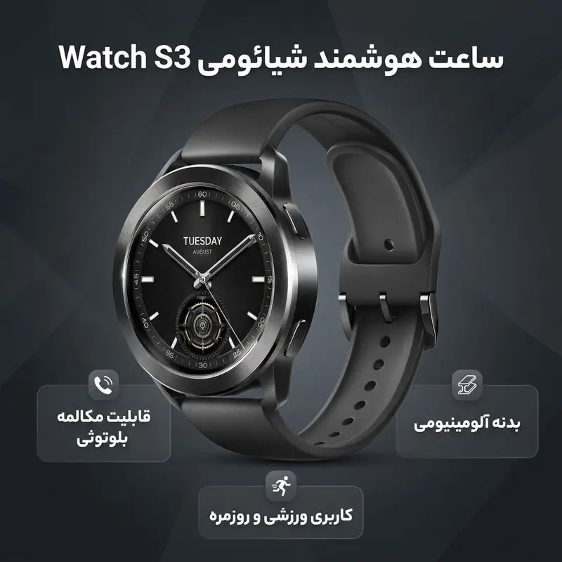 ساعت هوشمند شیائومی مدل WATCH S3