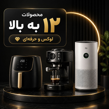 ۱۲ میلیون تومن به بالا