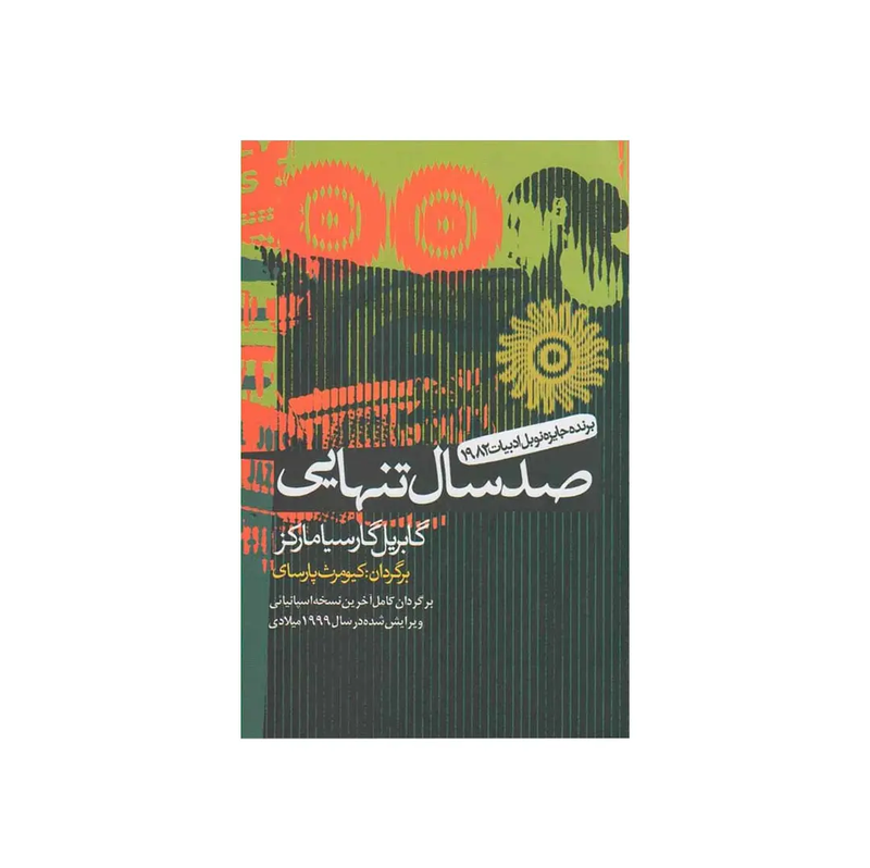 اجاره کتاب صد سال تنهایی