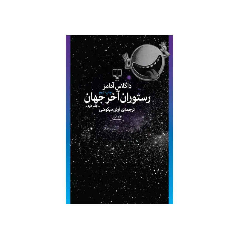 خرید کتاب رستوران آخر جهان