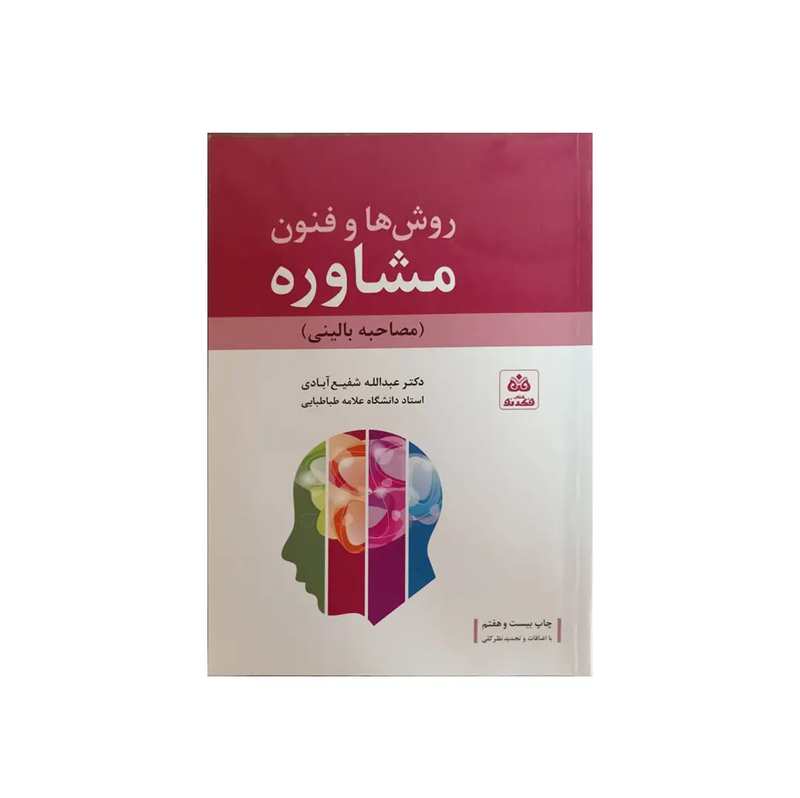 اجاره کتاب روش‌ها و فنون مشاوره