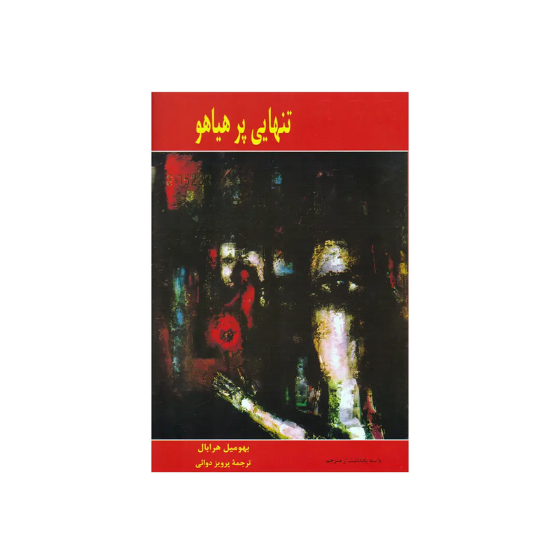 خرید کتاب تنهایی پر هیاهو