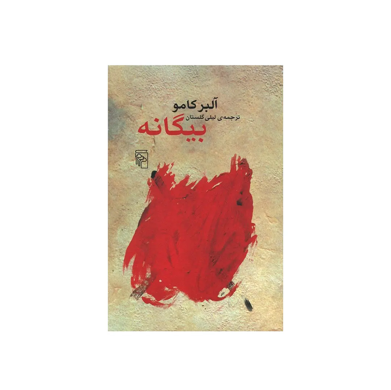 خرید کتاب بیگانه