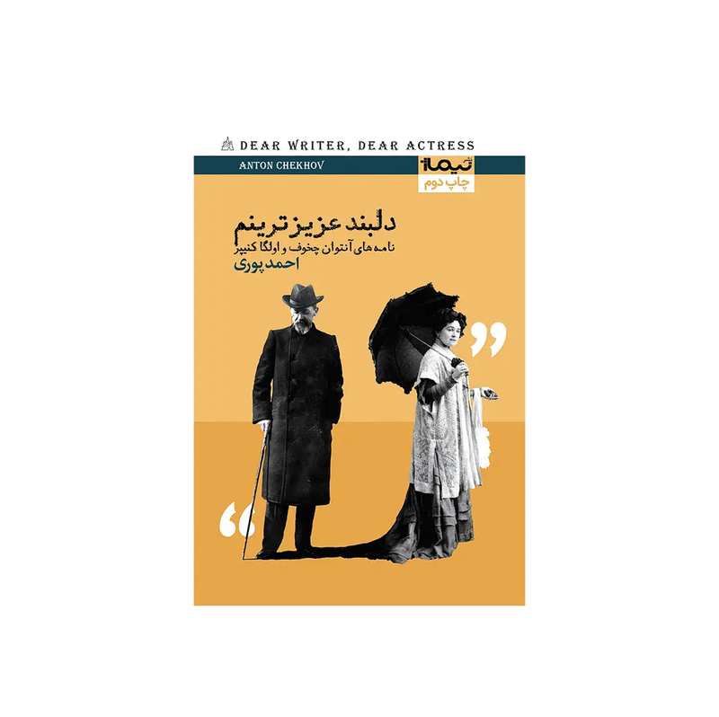 خرید کتاب دلبند عزیزترینم