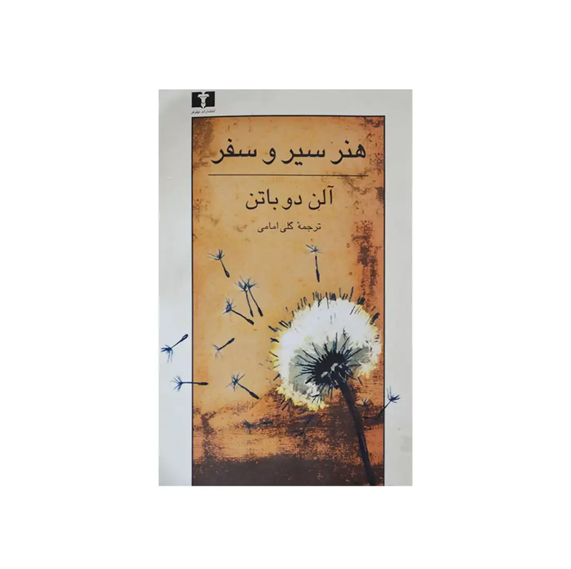 خرید کتاب هنر سیر و سفر