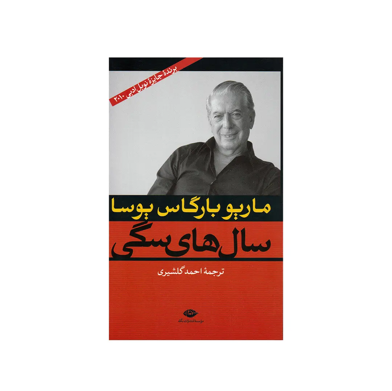 خرید کتاب سال های سگی