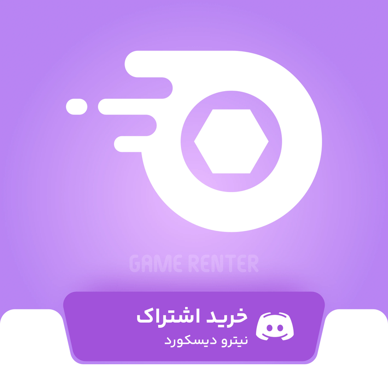 خرید نیترو دیسکورد
