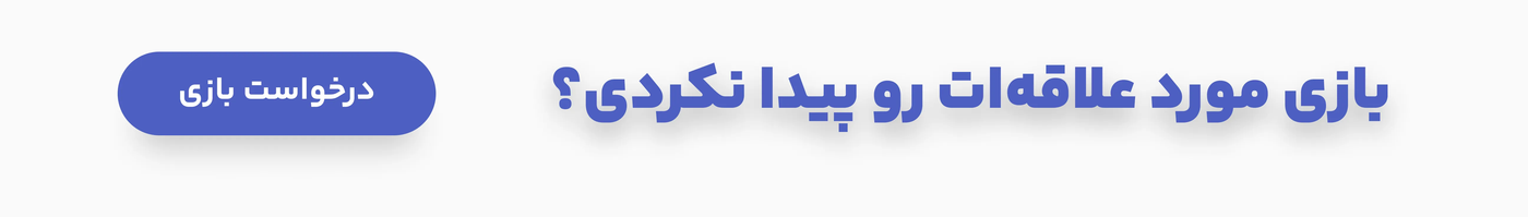 درخواست بازی استیم