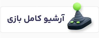 آرشیو کامل بازی‌های استیم