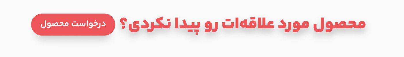 درخواست اشتراک مدیا و موسیقی مورد علاقه شما
