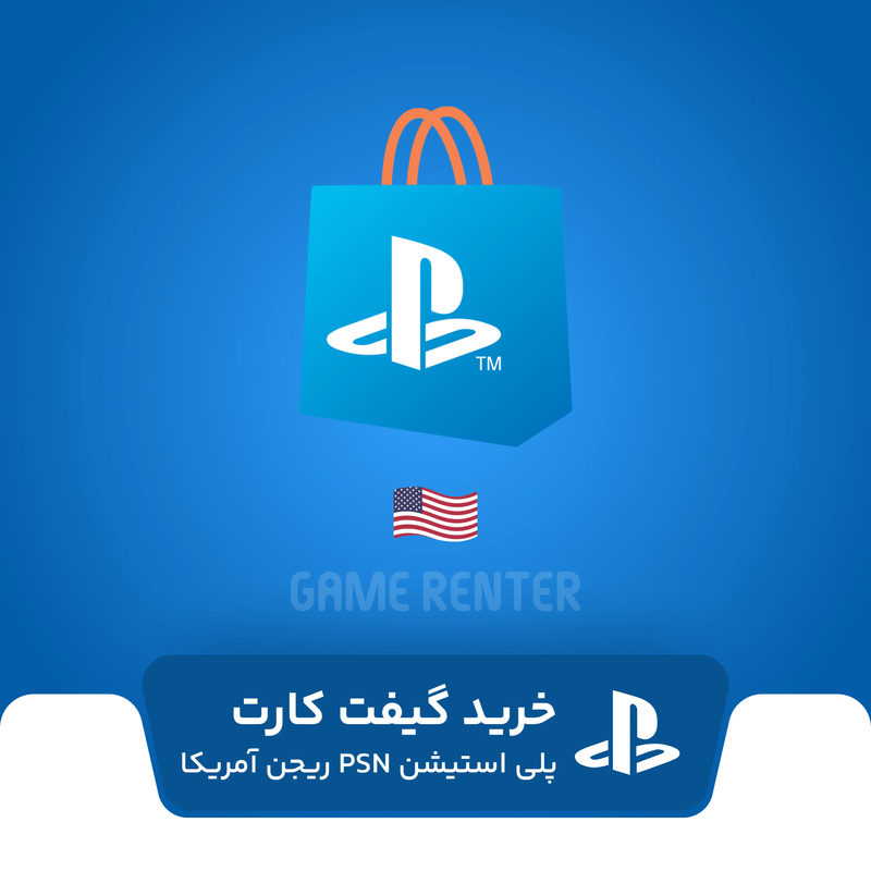 خرید گیفت کارت پلی استیشن آمریکا