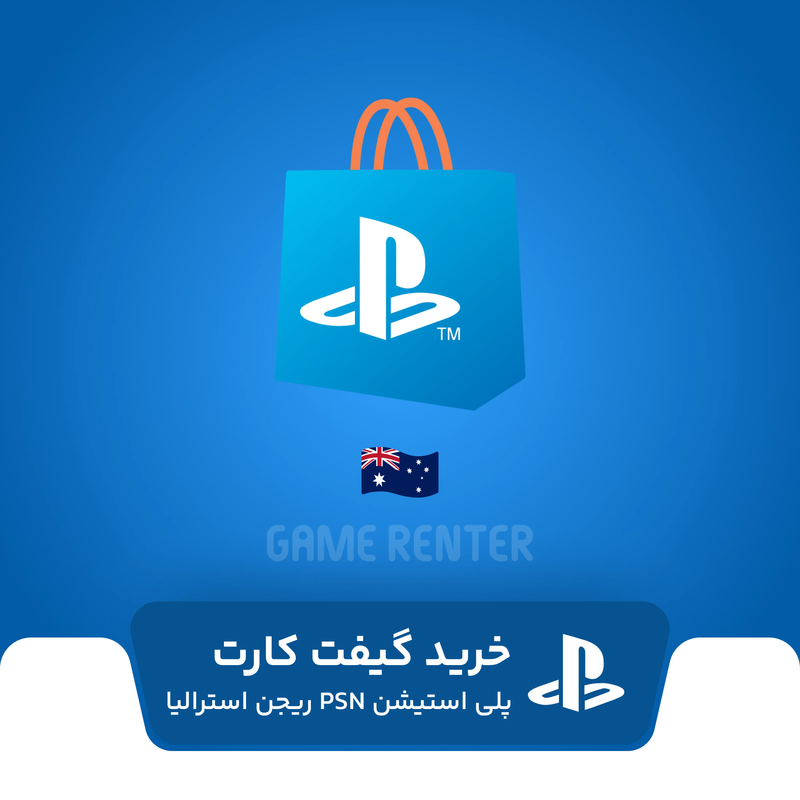 خرید گیفت کارت پلی استیشن استرالیا