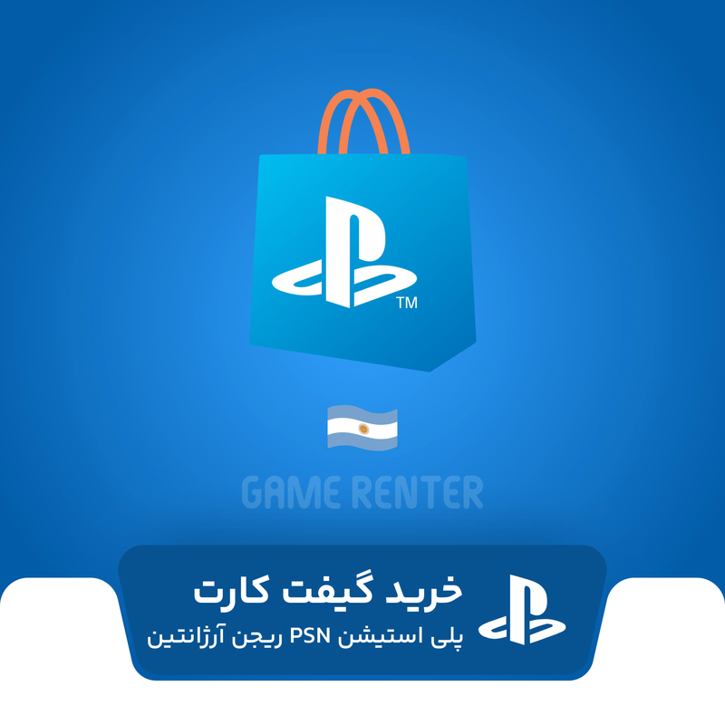 خرید گیفت کارت پلی استیشن آرژانتین