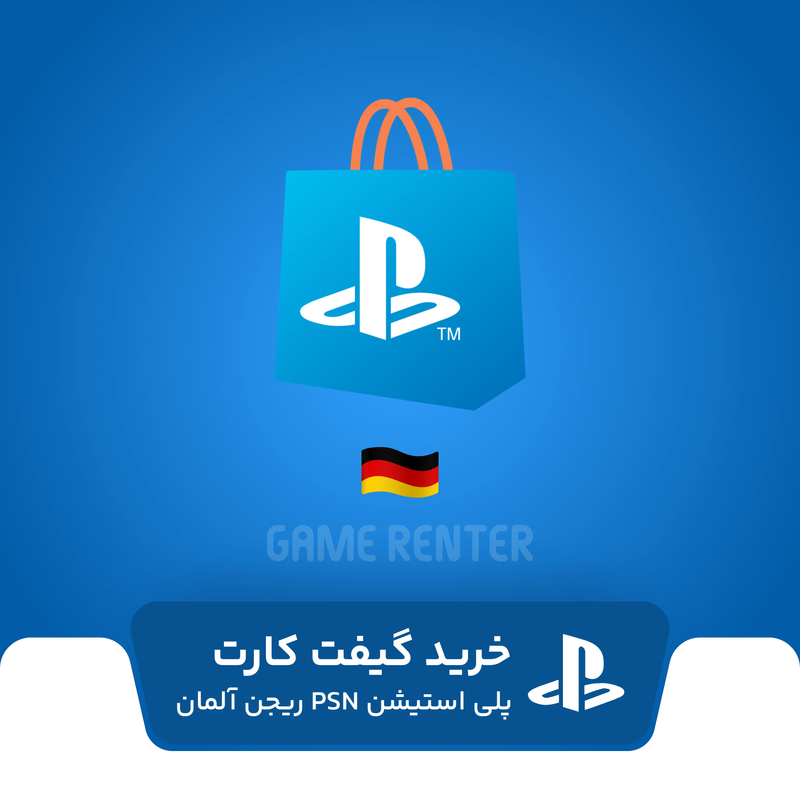 خرید گیفت کارت پلی استیشن آلمان