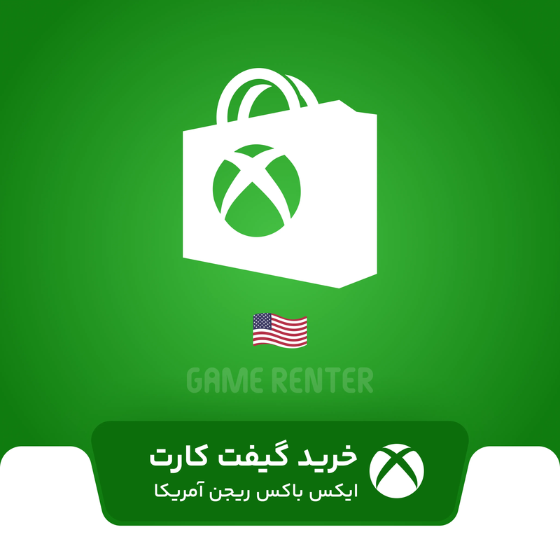 خرید گیفت کارت ایکس باکس آمریکا