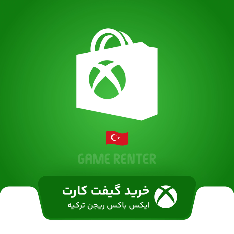 خرید گیفت کارت ایکس باکس ترکیه