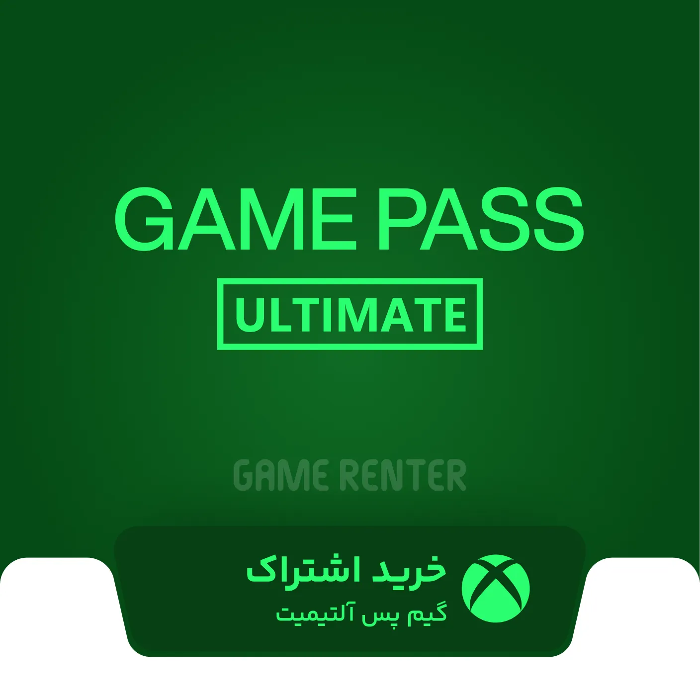 گیم پس آلتیمیت