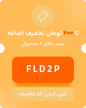 کد تخفیف تا ۲۰۰ هزار تومان برای بیش از ۲ محصول FLASH DAY