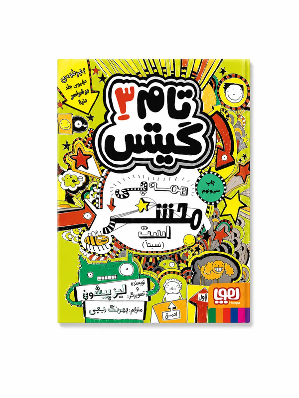 خرید کتاب تام گیتس ۳