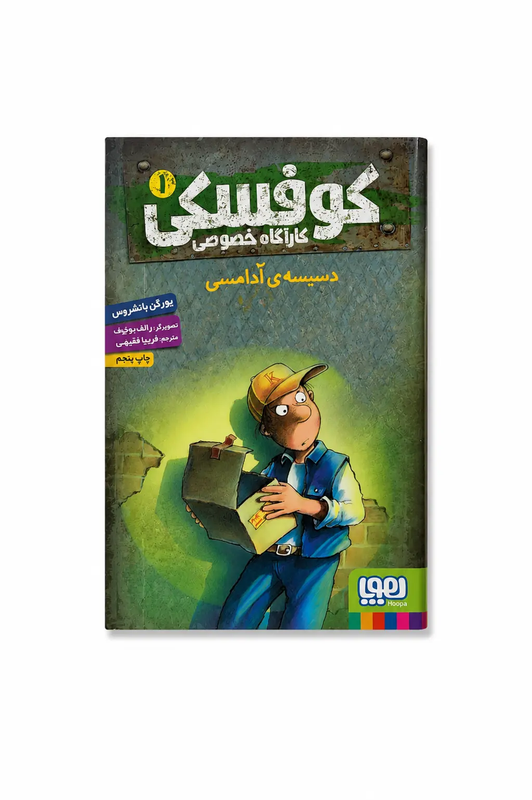 خرید کتاب کوفسکی کارگاه خصوصی ۱