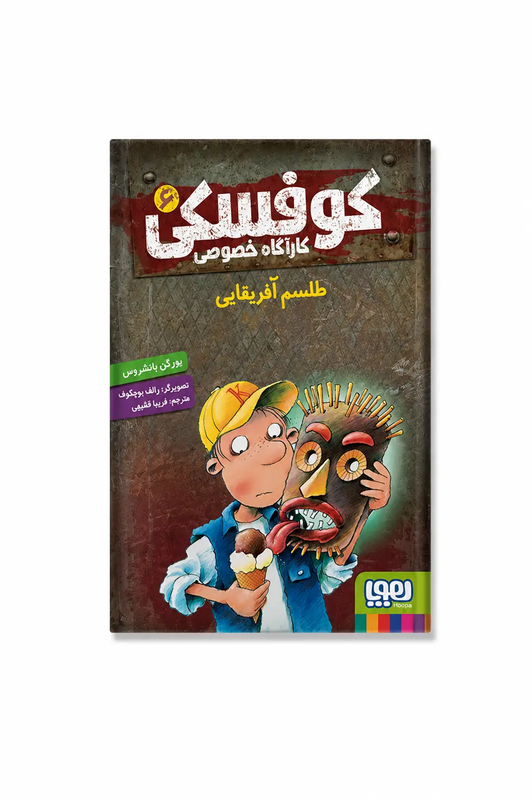 خرید کتاب کوفسکی کارآگاه خصوصی ۶