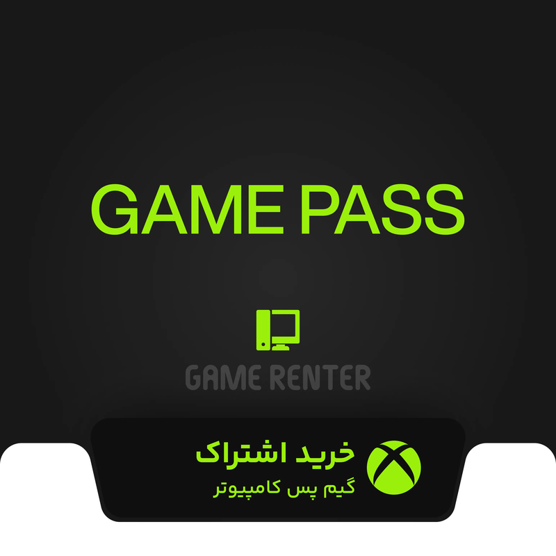 گیم پس آلتیمیت کامپیوتر