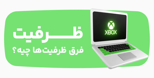 خرید ظرفیت‌های مختلف گیم پس گیم رنتر