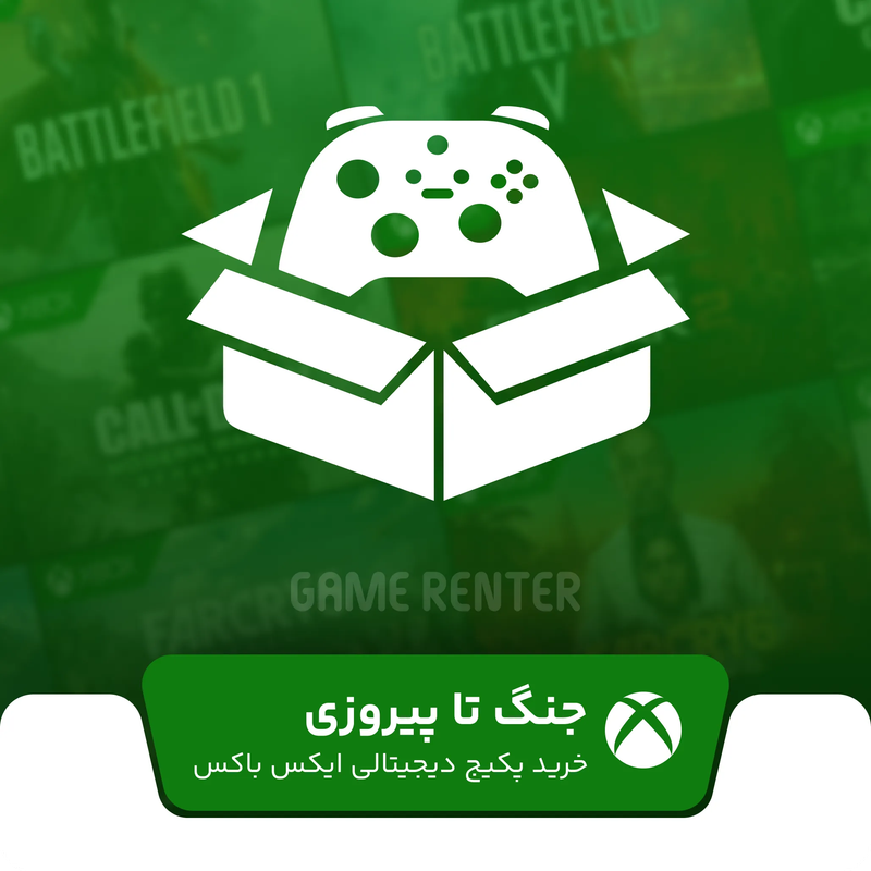 خرید پکیج ایکس باکس