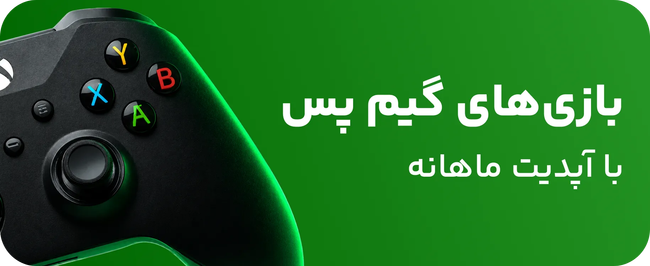 لیست کامل بازی‌های ایکس باکس گیم پس (با آپدیت ماهانه)