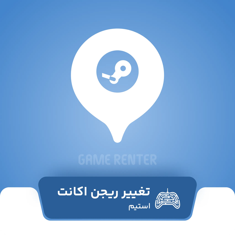 تغییر ریجن اکانت استیم