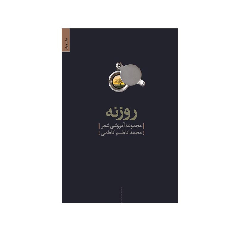 خرید کتاب روزنه
