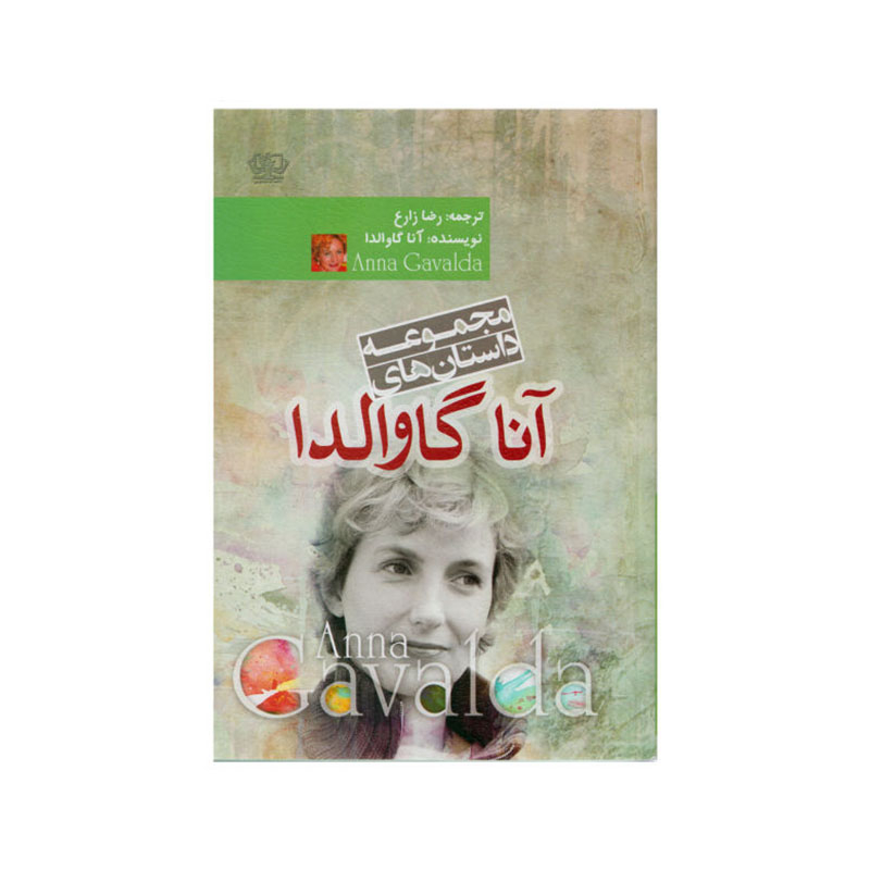خرید کتاب مجموعه داستان های آنا گاوالدا
