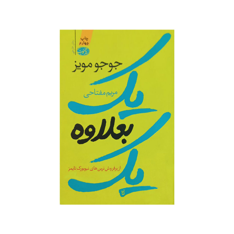 خرید کتاب یک بعلاوه یک