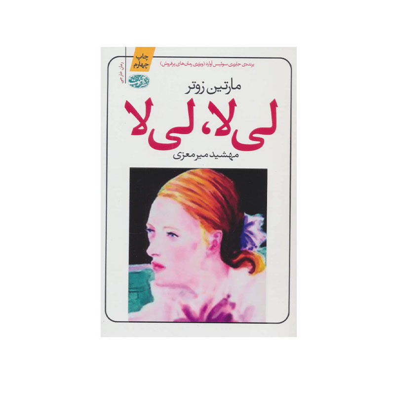 خرید کتاب لی لا، لی لا