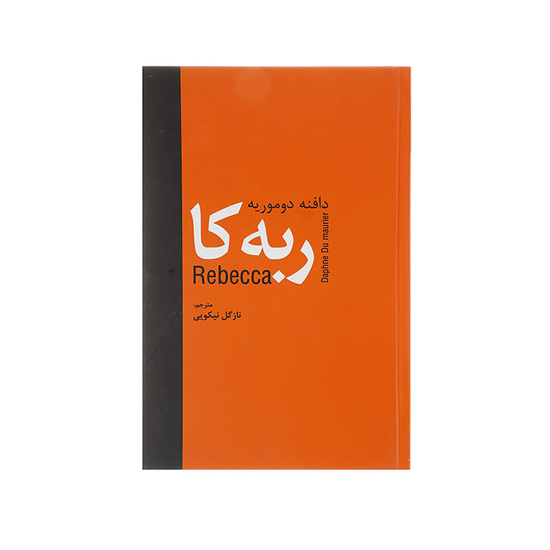 خرید کتاب ربه کا