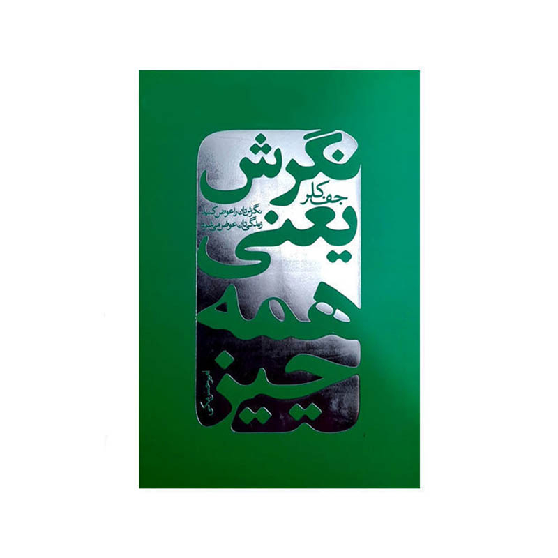 خرید نگرش یعنی همه چیز