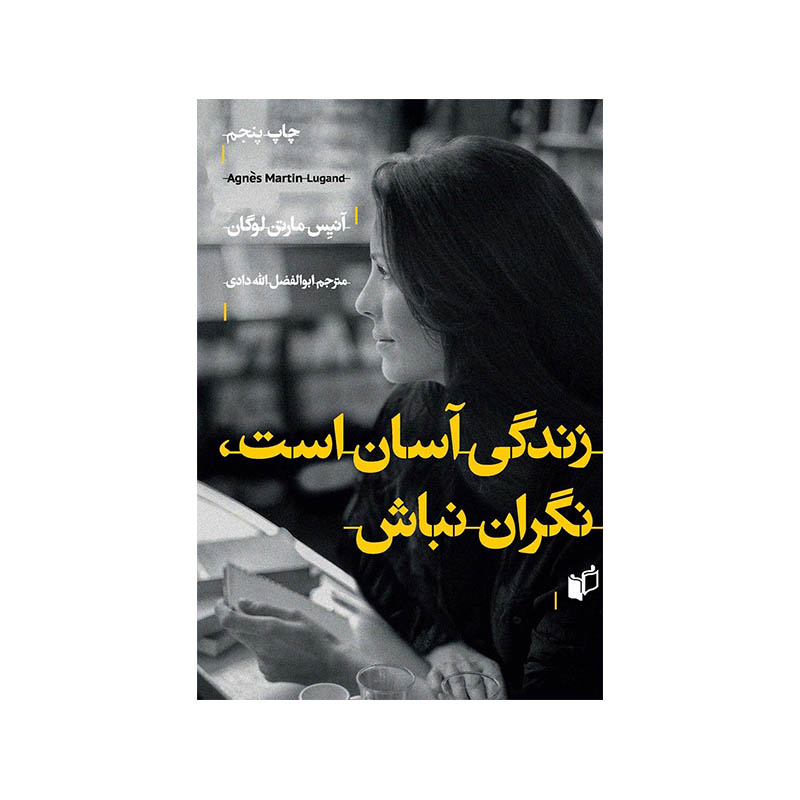 اجاره کتاب زندگی آسان است نگران نباش