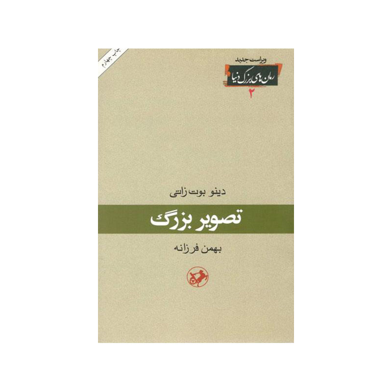 خرید کتاب تصویر بزرگ