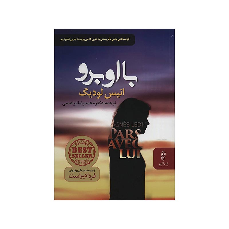 خرید کتاب با او برو