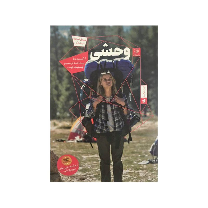 خرید کتاب وحشی