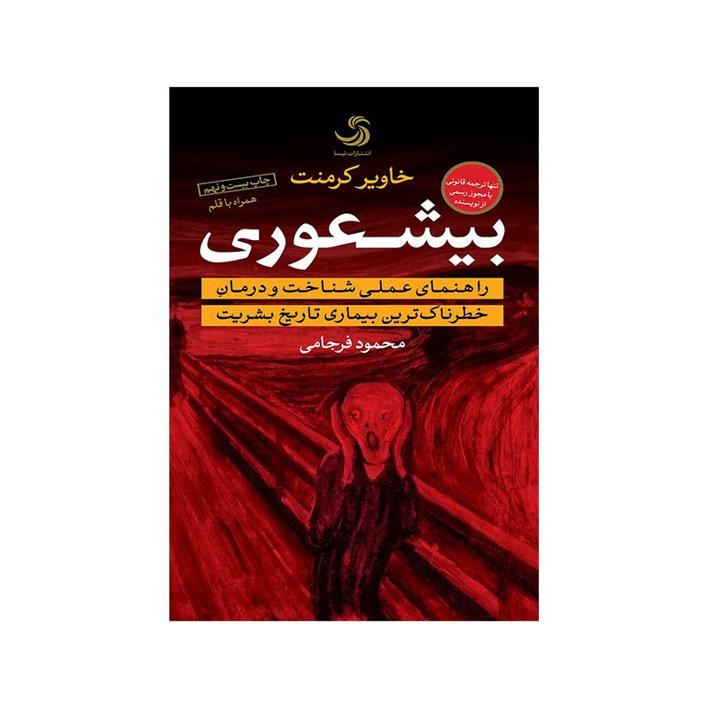 خرید کتاب بیشعوری
