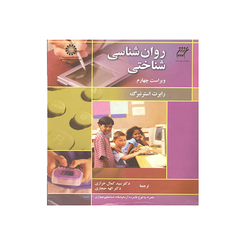 اجاره کتاب روان شناسی شناختی
