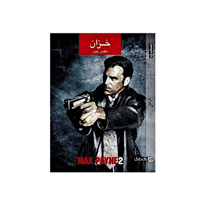 خرید کتاب خزان مکس پین