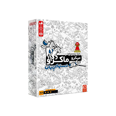 خرید بازی میکرو ماکرو دستهای پنهان