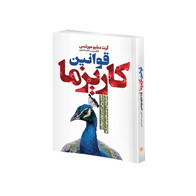 خرید کتاب قوانین کاریزما