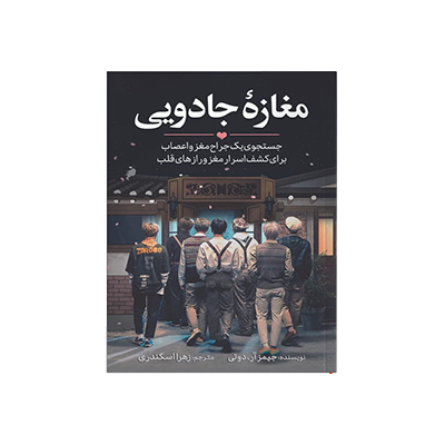 خرید کتاب مغازه جادویی