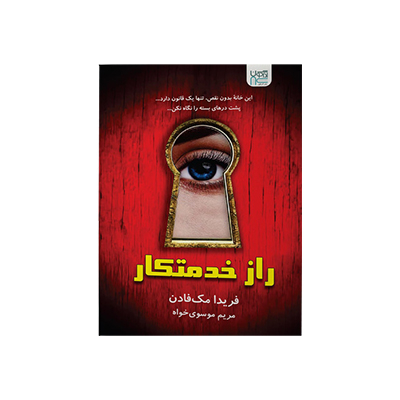 اجاره کتاب راز خدمتکار